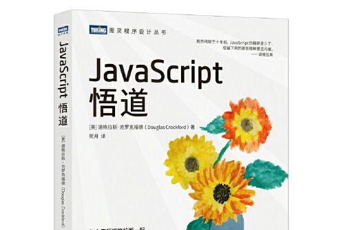 JavaScript 悟道 JavaScript 悟道