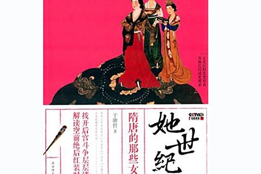 她世紀(2015年陝西師範大學出版社出版圖書) 她世紀(2015年陝西師範大學出版社出版圖書)
