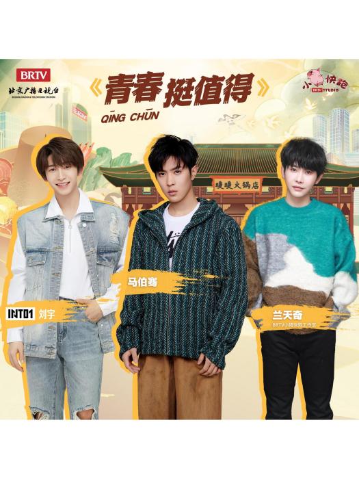 青春挺值得 青春挺值得