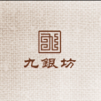 九銀坊 九銀坊