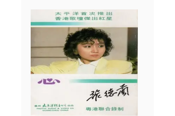 追求(張德蘭演唱歌曲) 追求(張德蘭演唱歌曲)