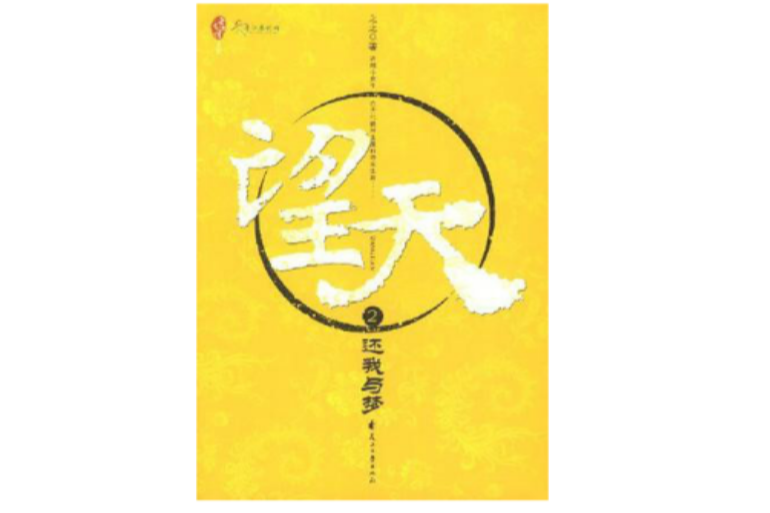 望天2 望天2