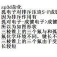 sp3d雜化 sp3d雜化