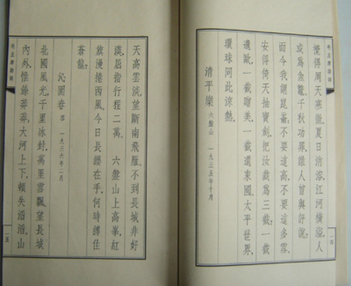 西山紙印刷出版的《毛主席詩詞》