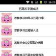 五筆打字速成法 五筆打字速成法
