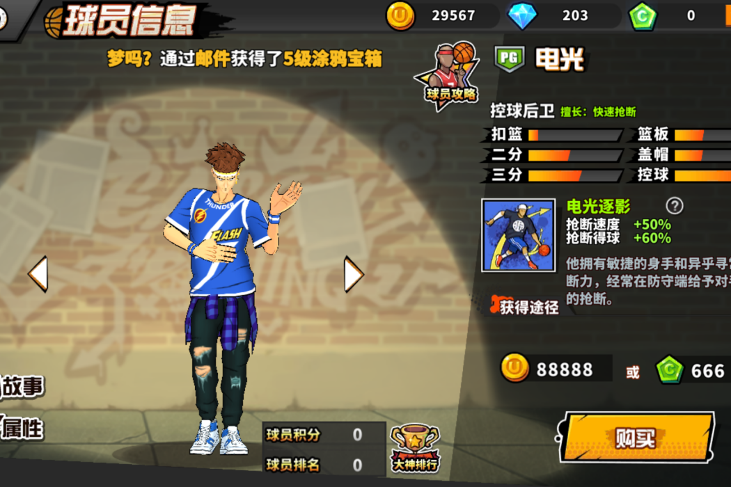 電光(《街頭籃球》手遊的球員角色)