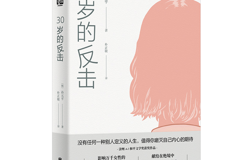30歲的反擊 30歲的反擊