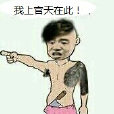 上官天 上官天
