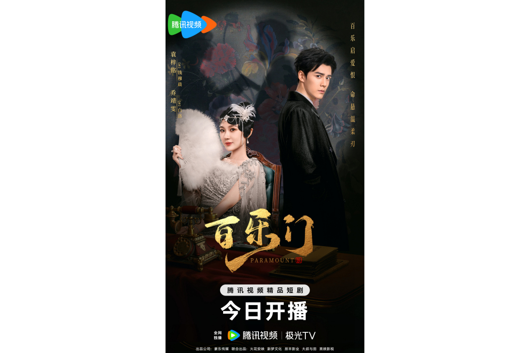 百樂門(張海嘯執導的短劇) 百樂門(張海嘯執導的短劇)
