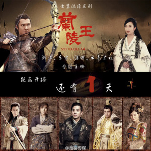 蘭陵王(2013年鐘澍佳、周曉鵬聯合執導的古裝偶像劇)
