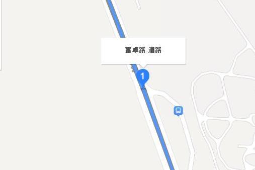 富卓路 富卓路
