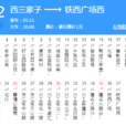 瀋陽公交162路 瀋陽公交162路