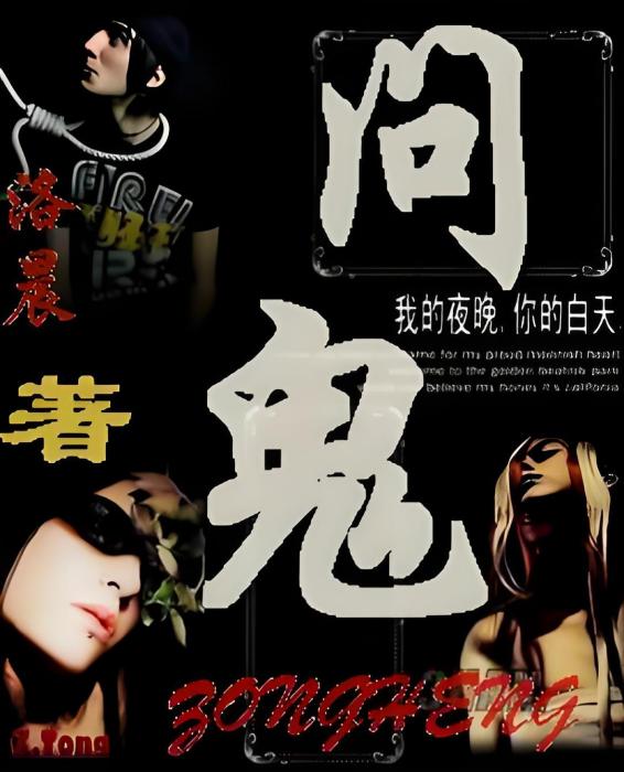 問鬼 問鬼