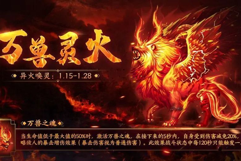 萬獸靈火 萬獸靈火
