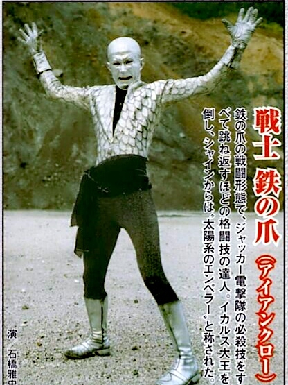 鐵爪(《JAKQ電擊隊》中的敵方陣營) 鐵爪(《JAKQ電擊隊》中的敵方陣營)