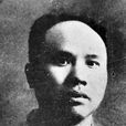 王祺(中國國民黨元老)