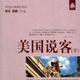美國說客 美國說客