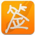 i簽名 i簽名