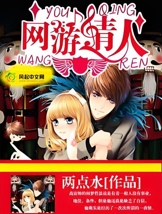 網遊情人 網遊情人