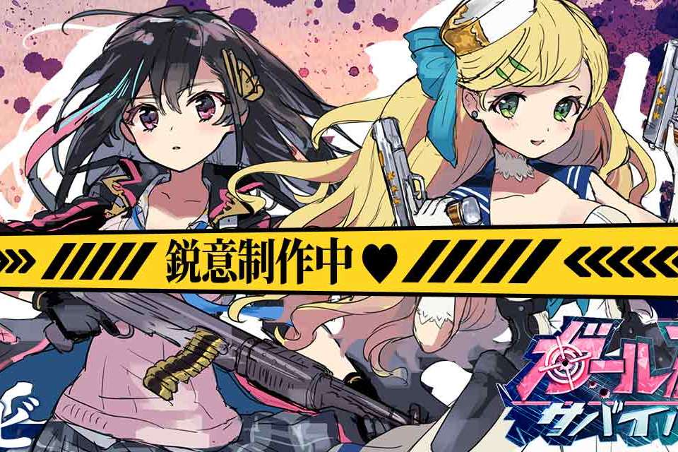 少女倖存者