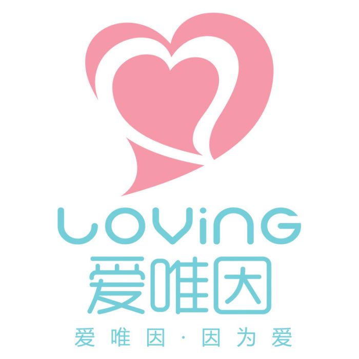 愛唯因 愛唯因