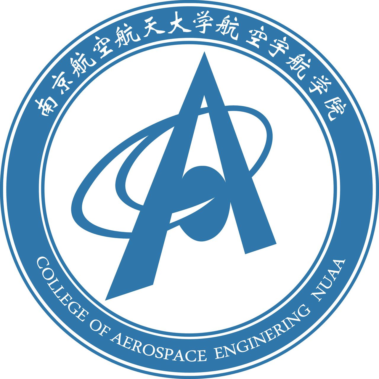 南京航空航天大學航空宇航學院