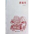 碧城書 碧城書