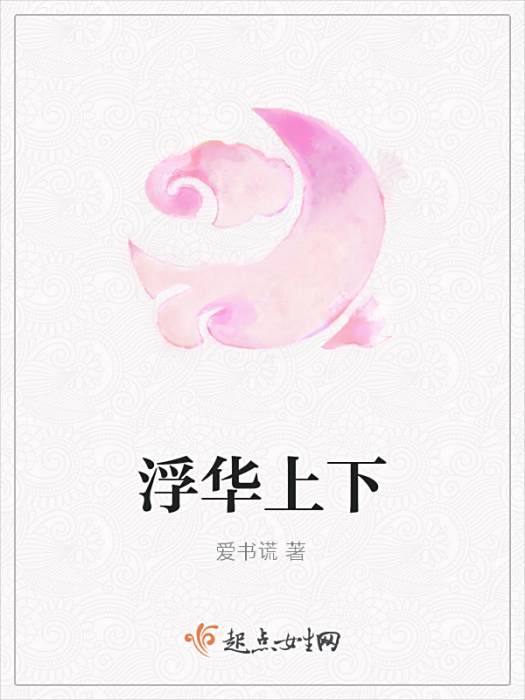 浮華上下 浮華上下