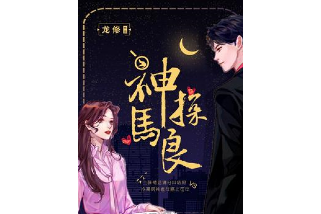 神探馬良 神探馬良