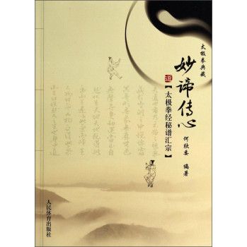 妙諦傳心 妙諦傳心