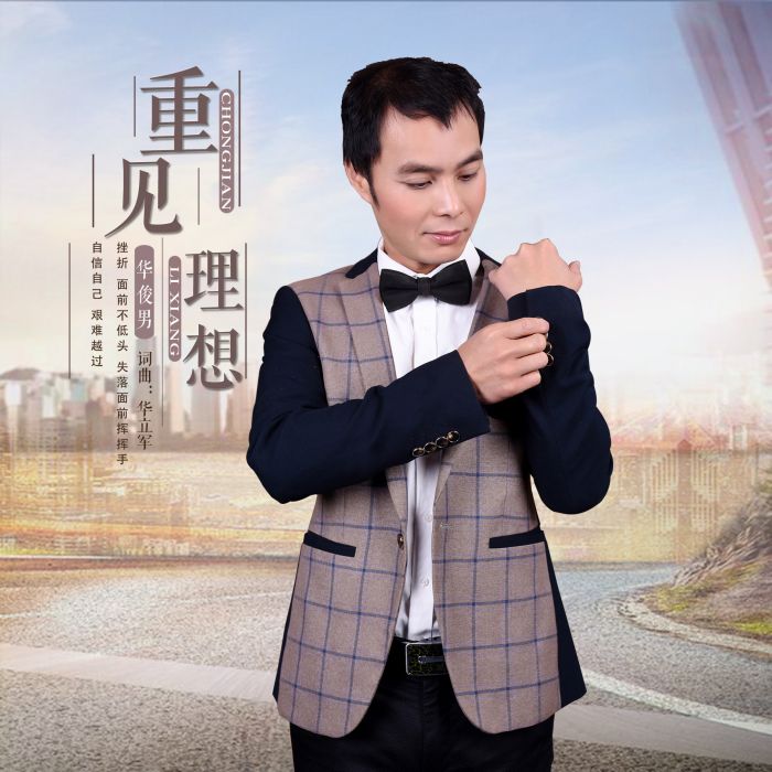 重見理想 重見理想