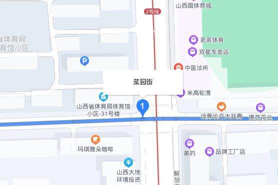 菜園街(太原市菜園街) 菜園街(太原市菜園街)