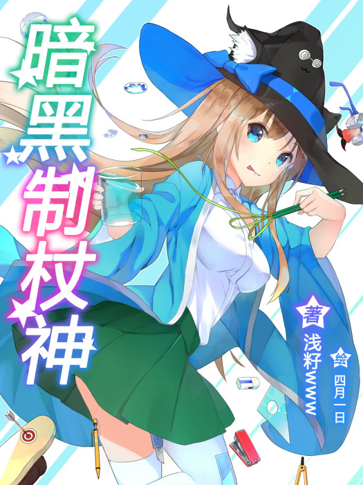 暗黑制杖神 暗黑制杖神