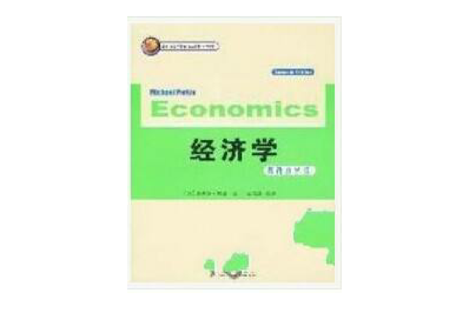 經濟學雙語教學版