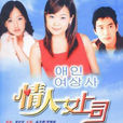 情人女上司 情人女上司