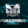 LPL2015春季賽 LPL2015春季賽