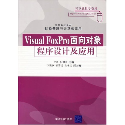 VisualFoxPro面向對象程式設計教程