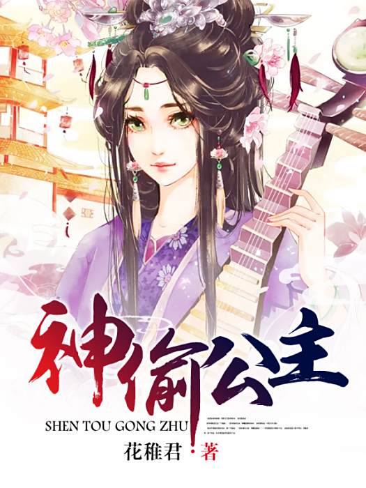 神偷公主 神偷公主