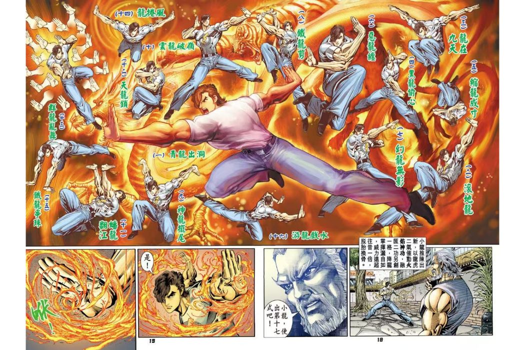 降龍掌 降龍掌