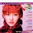 遊戲·人vol.5 遊戲·人vol.5