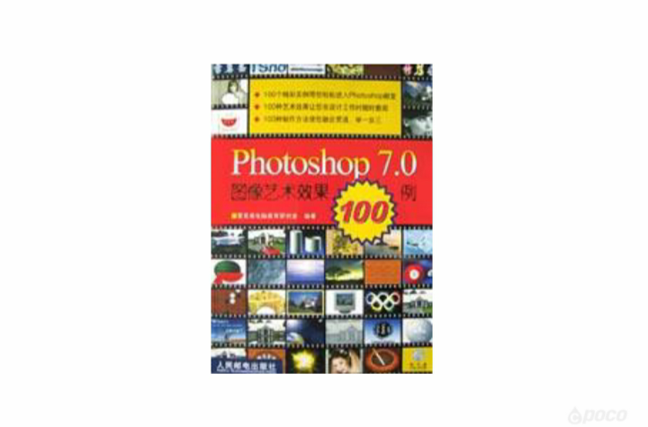 Photoshop7.0圖像藝術效果100例