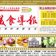 美食導報 美食導報
