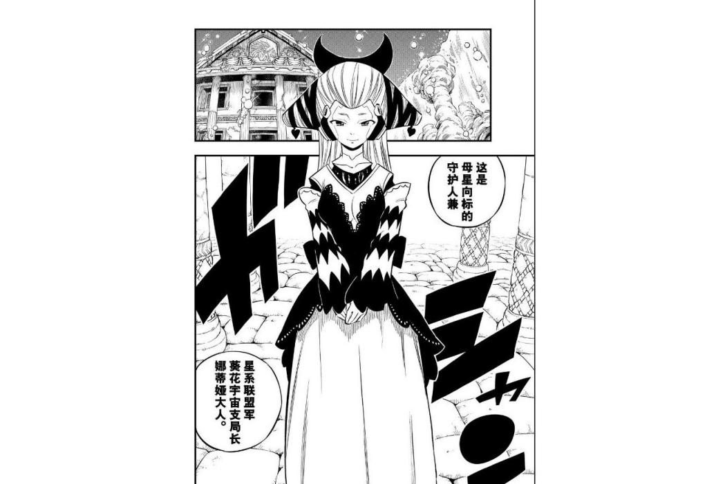 娜蒂亞(《伊甸星原》中的角色) 娜蒂亞(《伊甸星原》中的角色)