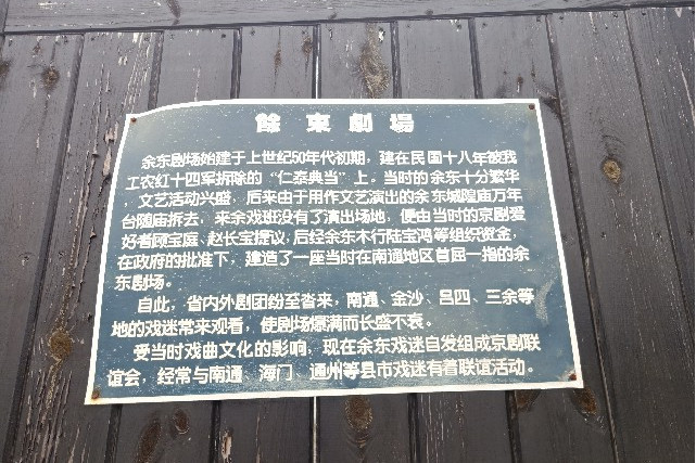 余東劇場