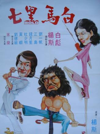 曾志偉(中國香港男演員、導演、編劇) 曾志偉(中國香港男演員、導演、編劇)