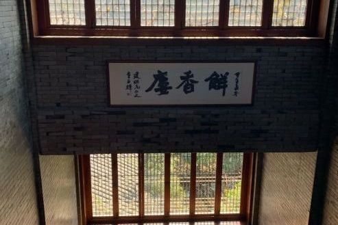 解香樓 解香樓