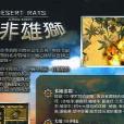 北非雄獅 北非雄獅