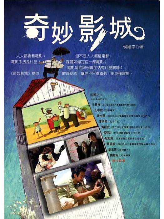 奇妙影城