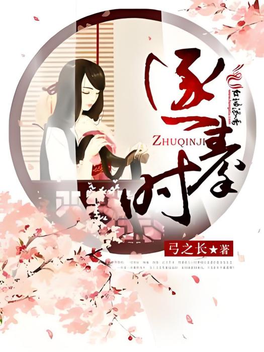 逐秦時 逐秦時