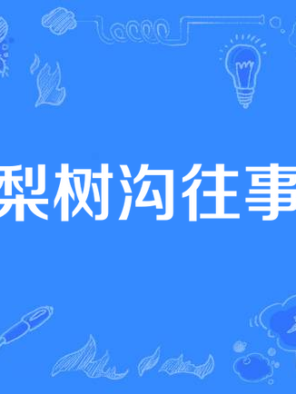 王成(中國內地男演員、編劇、導演) 王成(中國內地男演員、編劇、導演)